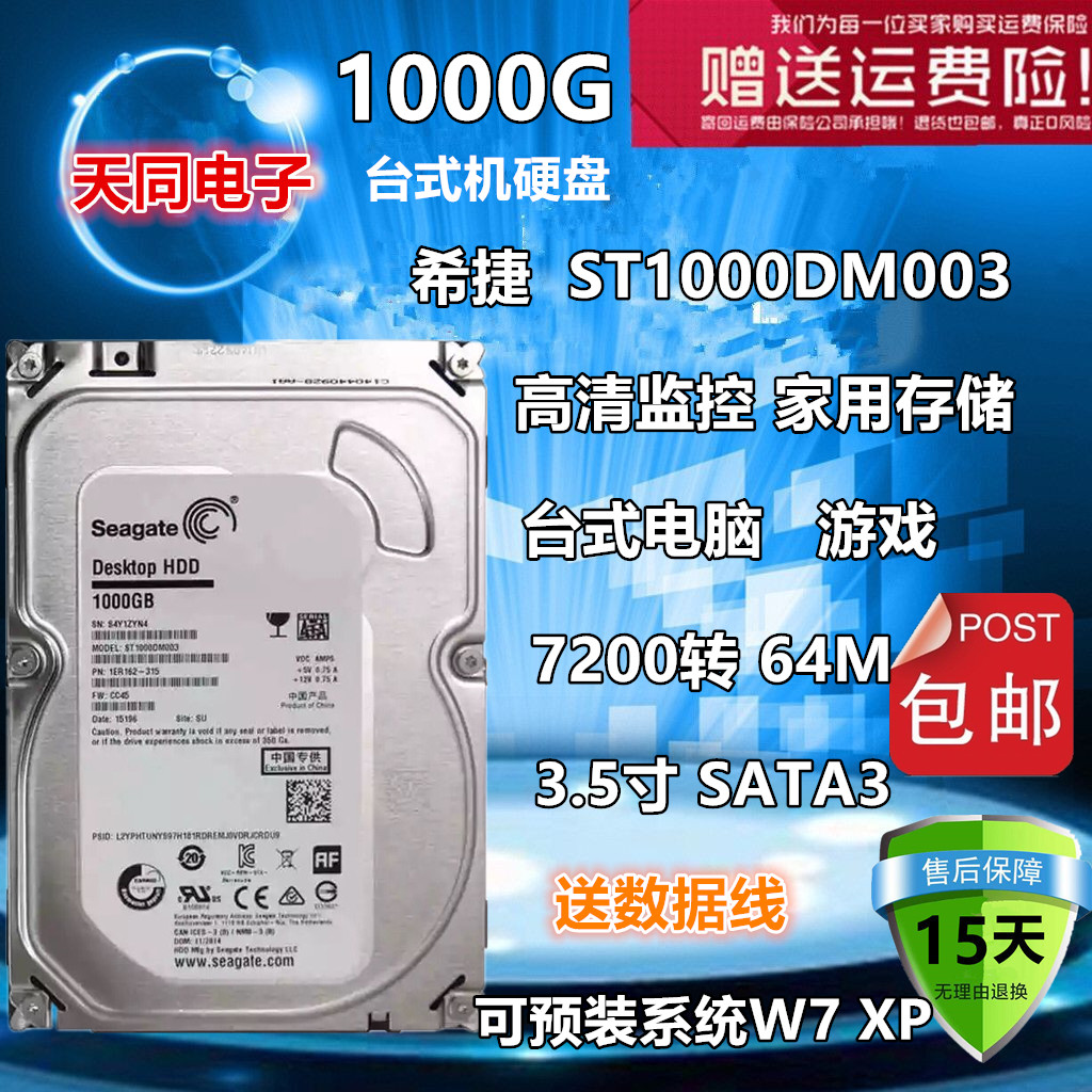 希捷 ST1000DM003 1T台式机硬盘7200转64M SATA3单碟 1TB监控硬盘在类目 电脑硬件/显示器/电脑周边, 机械硬盘中 - 来自Buy2taobao.com提供专业的淘宝代购服务