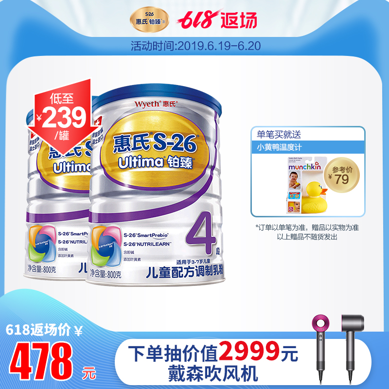 惠氏S-26铂臻4段儿童配方调制乳粉瑞士原装进口800g*2在类目 奶粉/辅食/营养品/零食, 婴幼儿牛奶粉中 - 来自Buy2taobao.com提供专业的淘宝代购服务