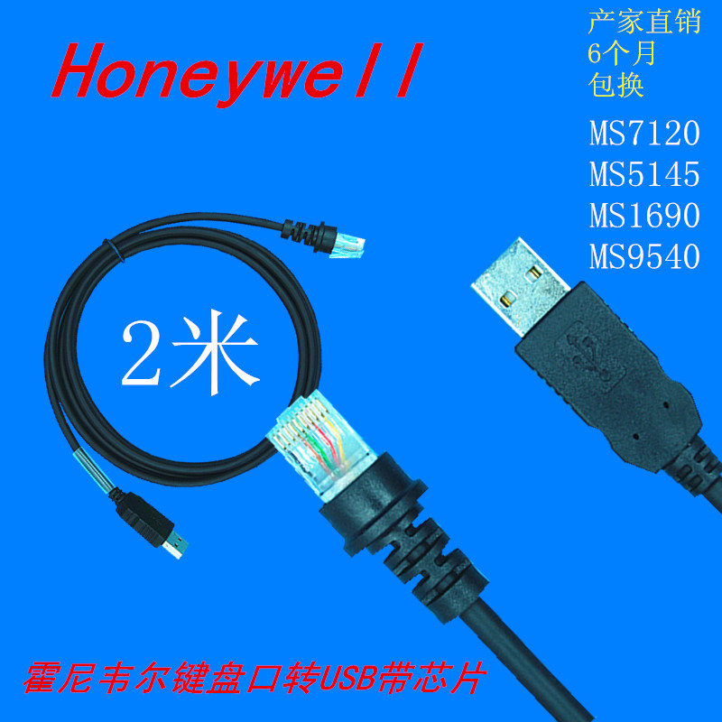 Honeywell 霍尼韦尔MS7120 扫描枪平台 键盘口转USB数据线 带芯片在类目 办公设备/耗材/相关服务, 条码扫描/采集器材, 条码扫描枪配件中 - 来自Buy2taobao.com提供专业的淘宝代购服务