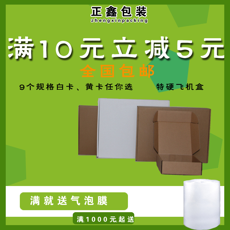 長沙正鑫特硬飛機盒包郵 淘寶快遞服裝包裝紙盒紙箱批發定做印刷在類目 個性定製/設計服務/DIY, 包裝用品定製, 包裝紙箱中 - 來自Buy2taobao.com提供專業的淘寶代購服務