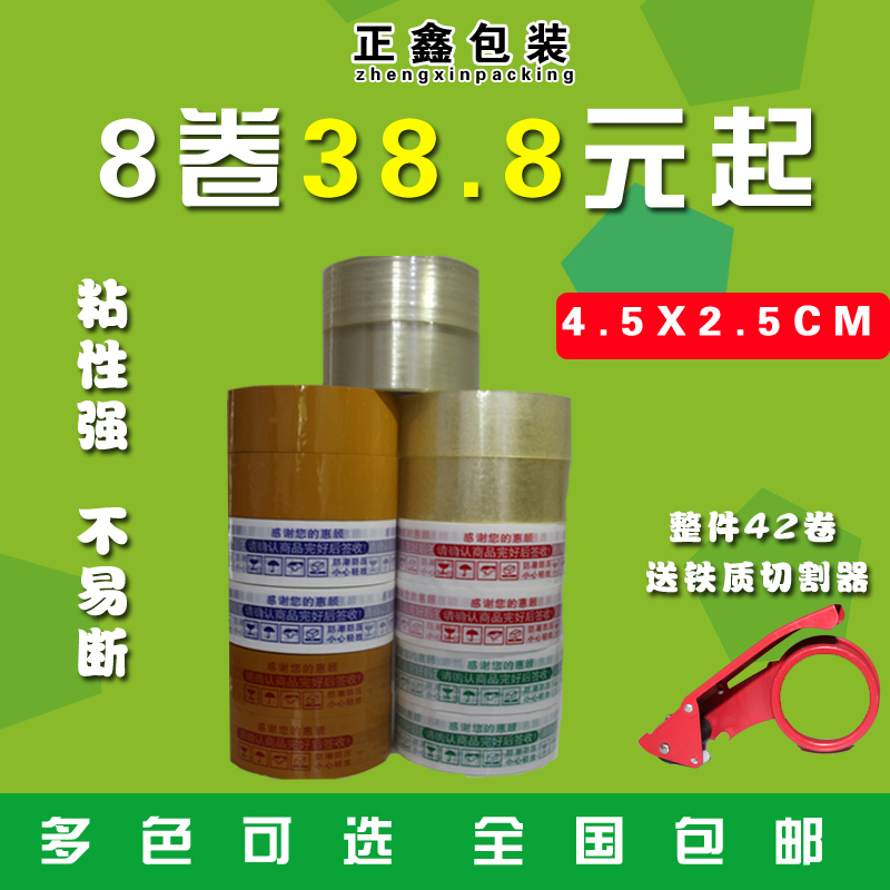 长沙正鑫快递封箱胶带批发 红色警示语淘宝打包封口胶布在类目 个性定制/设计服务/DIY, 包装用品定制, 包装胶带/不干胶/标签中 - 来自Buy2taobao.com提供专业的淘宝代购服务