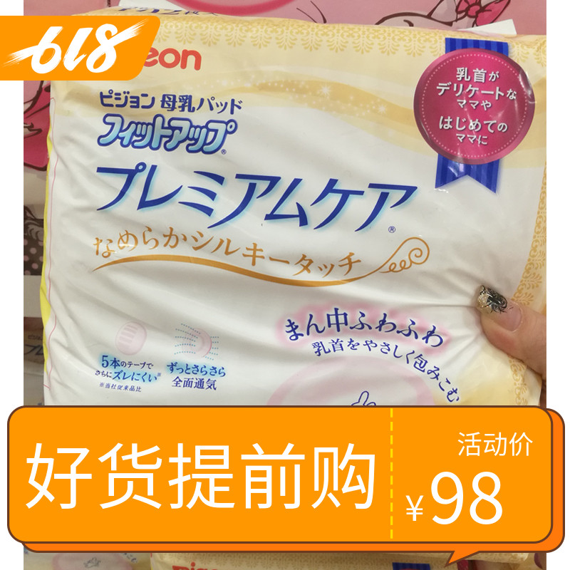 Japan goods in stock Japan mainland Pigeon Pigeon Sensitive Breast Pads Disposable breast pads 102 slicein the Maternity/Maternal supplies/Nutrition , Prenatal and postnatal mother supplies , Breast Pads category - from Buy2taobao.com to provide professional Taobao agent buy service