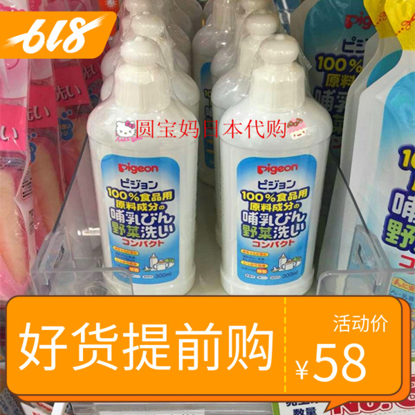 日本现货 贝亲婴儿洗奶嘴奶瓶清洗剂果蔬清洁剂清洗液300ml在类目 尿片/洗护/喂哺/推车床, 清洁液/洗衣液/柔顺剂, 奶瓶果蔬清洗液中 - 来自Buy2taobao.com提供专业的淘宝代购服务