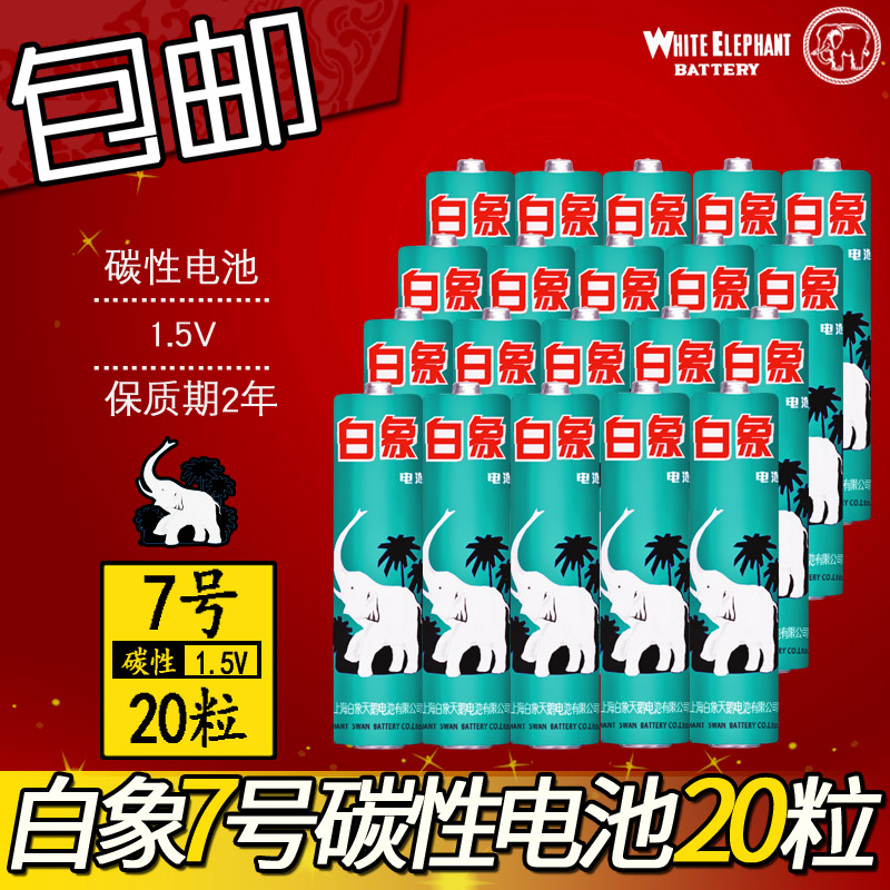 白象电池7号20节粒碳性干电池R03七号AAA儿童玩具遥控环保包邮|msdalam kategori Aksesori Digital 3C, sel kering/Bateri boleh dicas semula/menetapkan, bateri biasa - dari Buy2taobao.com untuk memberikan perkhidmatan ejen Taobao profesional membeli