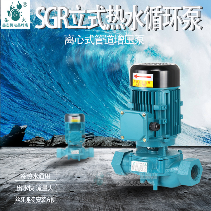 Xin Zhi sacred fire SGR vertical The Conduit centrifugal pump Booster pump boiler Heater Hot water Circulating pump 220Vin the Hardware/Tool , Electrical Hardware , Pump , Pump category - from Buy2taobao.com to provide professional Taobao agent buy service