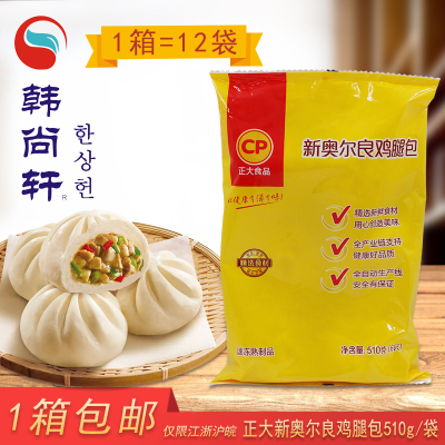 整箱包邮 cp正大食品新奥尔良鸡腿包子510g*12 馒头早餐 早点速食