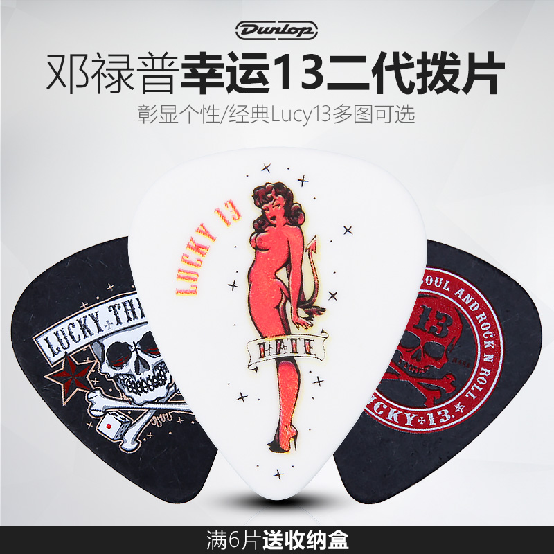 鄧祿普撥片幸運LUCKY13二版 六片送盒子吉他配件民謠電木吉它彈片在類目 樂器/吉他/鋼琴/配件, 樂器配件, 吉他配件, 撥片/撥片套中 - 來自Buy2taobao.com提供專業的淘寶代購服務