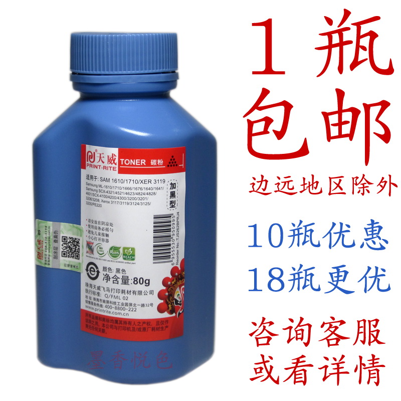 天威碳粉 适用三星 ML1610 1641 2241 SCX-4321 4521f 4623 4824|ruв категории офисное оборудование/расходные материалы/соответствующие услуги, тонер - картридж расходных материалов класса, тонер/тонер - от Buy2taobao.com для оказания профессиональной услуги покупки агента Taobao