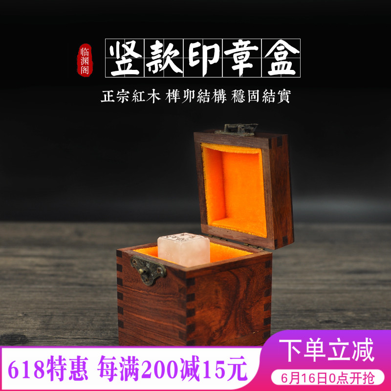 Seal mahogany box Rosewood Signet Stamp Calligraphy Chop storage box woodiness Legal chapter SEAL Wooden boxin the Home accessories , Decorative items , Jewelry Box category - from Buy2taobao.com to provide professional Taobao agent buy service