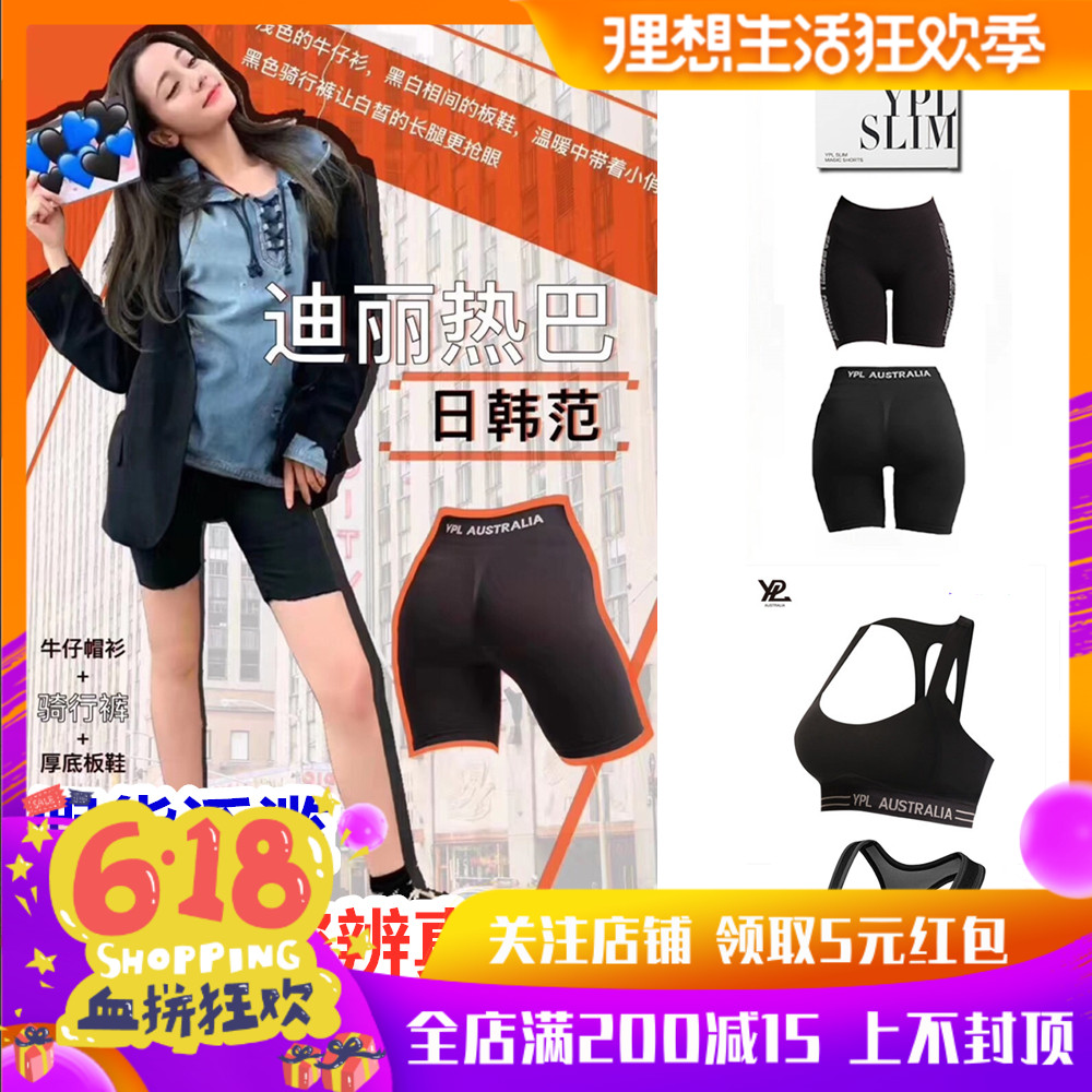 澳洲代购YPL三代女光速燃脂瘦身猫步瑜伽蜜桃短裤收腹裤运动背心|msdalam kategori Pakaian Dalam/seluar dalam lelaki/tracksuit, seluar sculpting badan - dari Buy2taobao.com untuk memberikan perkhidmatan ejen Taobao profesional membeli