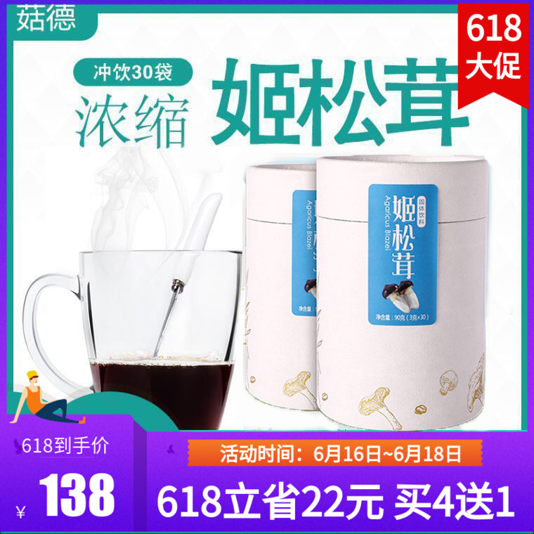 菇德姬松茸粉固体饮料姬松茸浓缩压片粉真菌多糖天然健康营养冲饮在类目 咖啡/麦片/冲饮, 天然粉粉食品中 - 来自Buy2taobao.com提供专业的淘宝代购服务