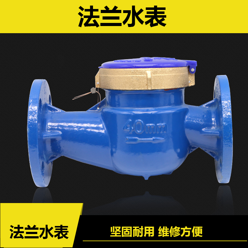 法兰水表 水平螺翼式冷水表 法兰数字 冷水表 DN50/65/80/100/150|msdalam kategori perkakasan/alat, instrumen, meter air - dari Buy2taobao.com untuk memberikan perkhidmatan ejen Taobao profesional membeli