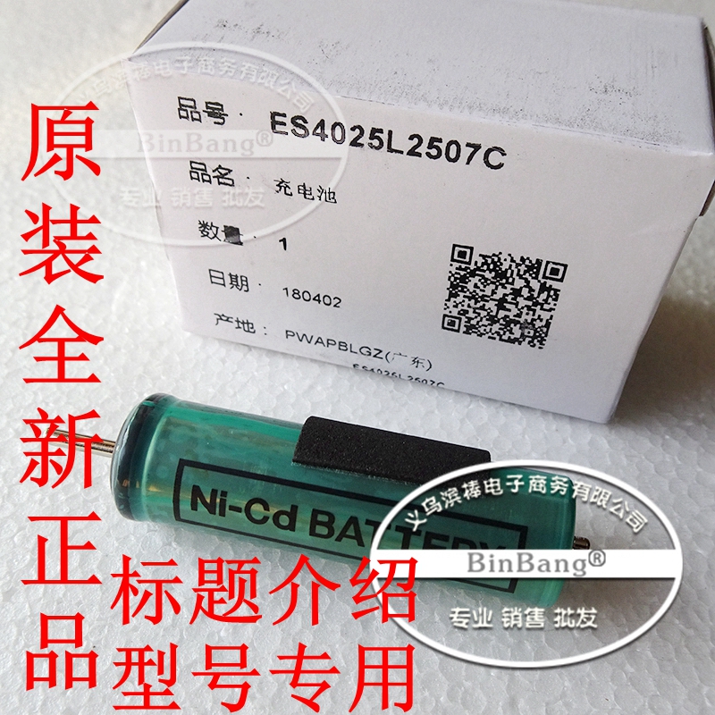 正品松下剃須刀充電電池 適用 ES3042 ES4001 ES4025 ES4027ES727在类目 個人護理/保健/按摩器材, 各類配件, 清潔美容工具配件, 剃鬚刀配件中 - 来自Buy2taobao.com提供专业的淘宝代购服务