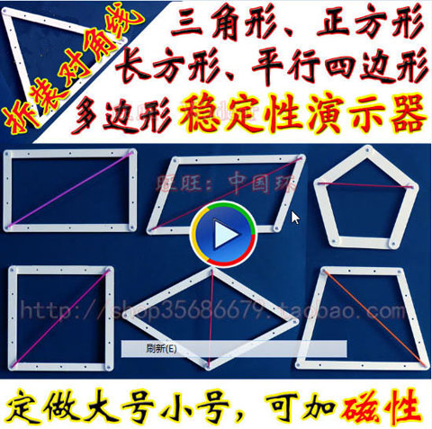 三角形稳定性演示器正方长方形变平行四边形小学数学教具可选磁性|ruв категории игрушка/коляска/головоломка/блоки/модель, Другие игрушки - от Buy2taobao.com для оказания профессиональной услуги покупки агента Taobao