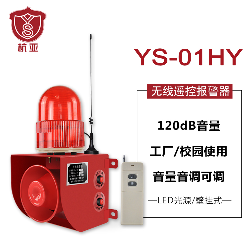 YS-01HY wireless remote control acousto-optic Alarm Drive Campus kindergarten Distance One-button Alarmin the Electronic/Electrician , Burglar alarm equipment and systems , Alarm host category - from Buy2taobao.com to provide professional Taobao agent buy service