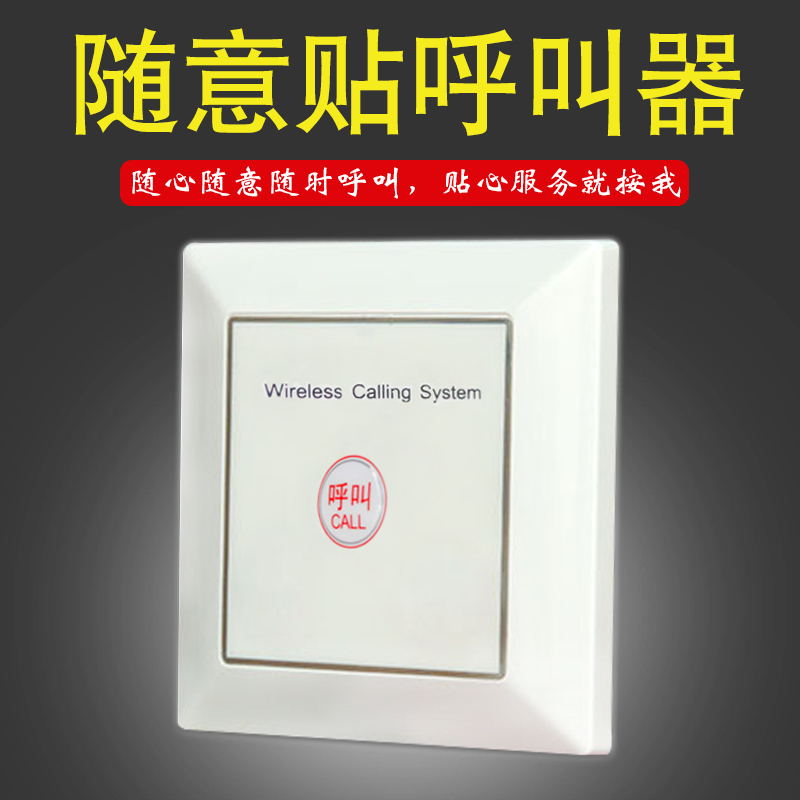 随意贴型单键呼叫器 施工电梯升降机呼叫器 茶馆酒楼棋牌室呼叫器在类目 办公设备/耗材/相关服务, 传真/通信设备, 无线呼叫器中 - 来自Buy2taobao.com提供专业的淘宝代购服务