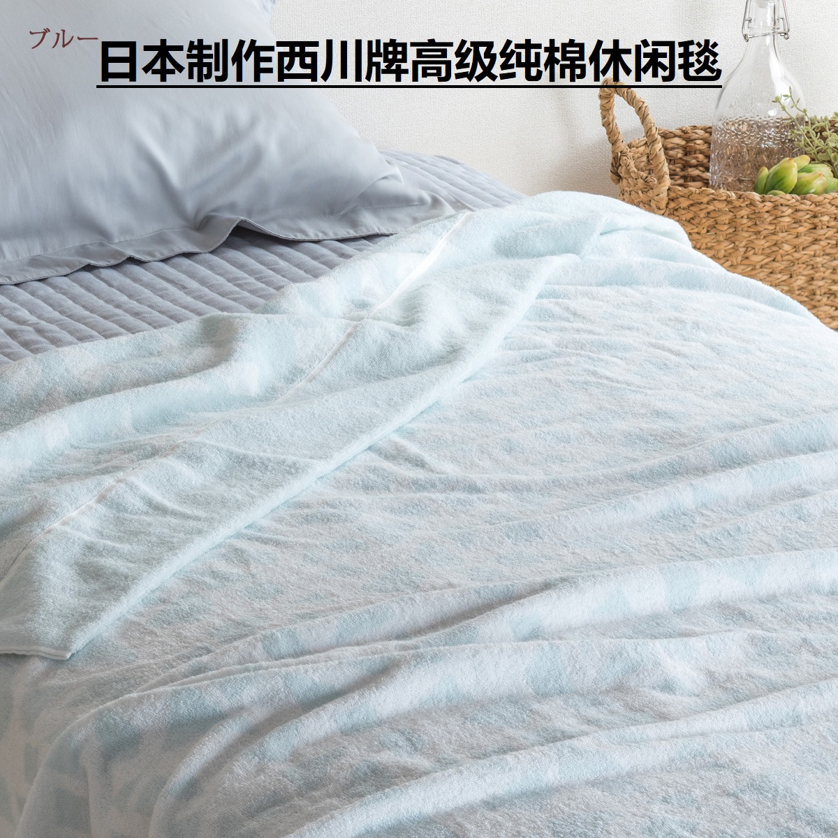 Direct Agency purchase Japan Nishikawa senior pure cotton summer Towel Blanket Leisure blanketin the Bedclothes , Leisure blanket/Woolen blanket/Carpet category - from Buy2taobao.com to provide professional Taobao agent buy service