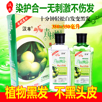 正品汉丰青核桃原液染发剂植物天然染发膏纯清水黑发洗发水自然黑
