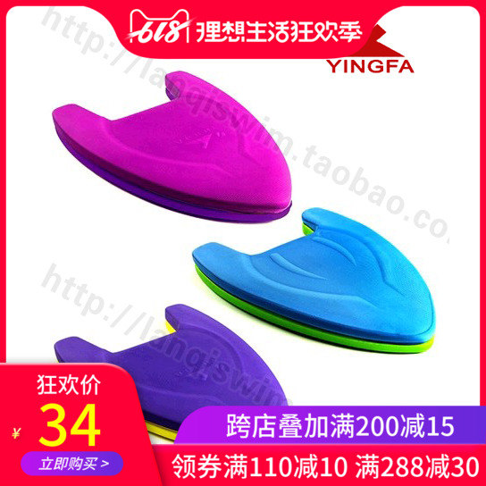 YINGFA英發 浮板 成人兒童高密度遊泳板 A字板 打水板 正品在類目 運動/瑜伽/健身/球迷用品, 游泳, 游泳裝備, 打水板/浮板中 - 來自Buy2taobao.com提供專業的淘寶代購服務