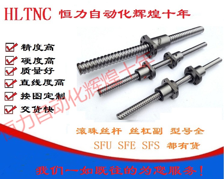 滾珠絲杠副SFU加硬任意長高精密壓軋制SFE雕刻機數控傳動螺杆絲杆在類目 五金/工具, 機械五金, 其他機械五金(新)中 - 來自Buy2taobao.com提供專業的淘寶代購服務