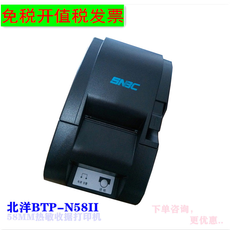 SNBC/新北洋BTP-N58II热敏打印机BTP-N58餐饮打印58MM收据打印机|ruв категории офисное оборудование/расходные материалы/соответствующие услуги, другие печать оборудование, теплочувствительность/термокопировальный принтер - от Buy2taobao.com для оказания профессиональной услуги покупки агента Taobao