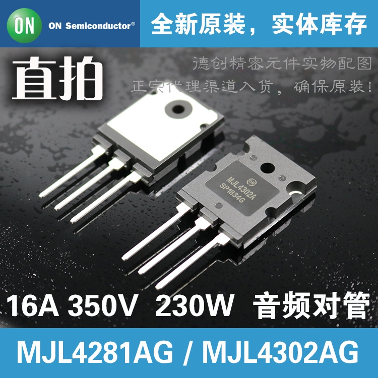 安森美 MJL4281AG MJL4302AG功放對管 音頻三極管管王 功率放大管在類目 3C數碼配件, 電子元器件市場, 電子器件, 三極管中 - 來自Buy2taobao.com提供專業的淘寶代購服務