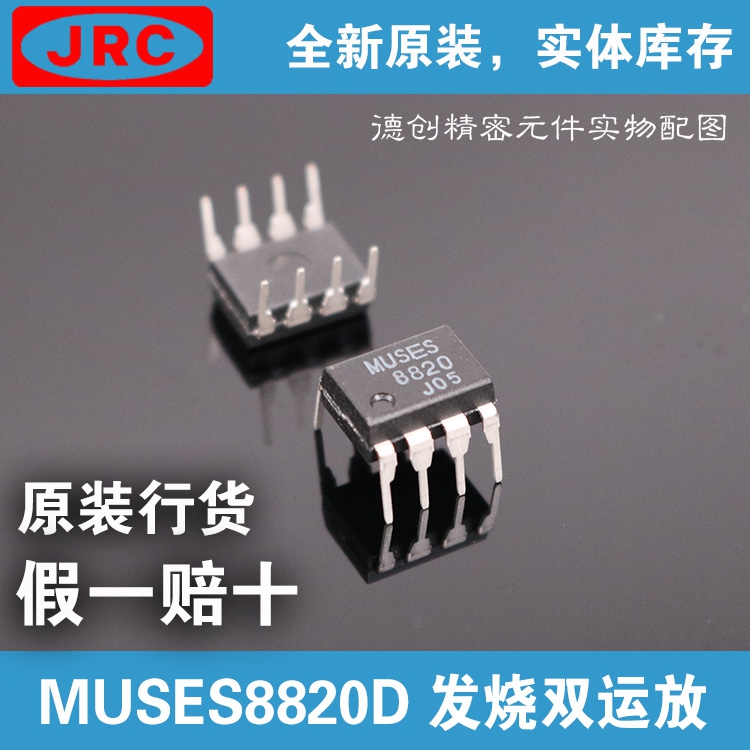 MUSES8820D JRC雙運放芯片 高保真放大器芯片 發燒級芯片HiFi芯片在類目 3C數碼配件, 電子元器件市場, IC集成電路/電機, IC集成電路中 - 來自Buy2taobao.com提供專業的淘寶代購服務