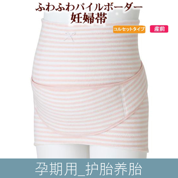 日系加大碼透氣型産前托腹帶托腹腹圈孕婦帶産婦用在類目 孕婦裝/孕產婦用品/營養, 媽媽產前產後用品, 託腹帶/保胎帶中 - 來自Buy2taobao.com提供專業的淘寶代購服務