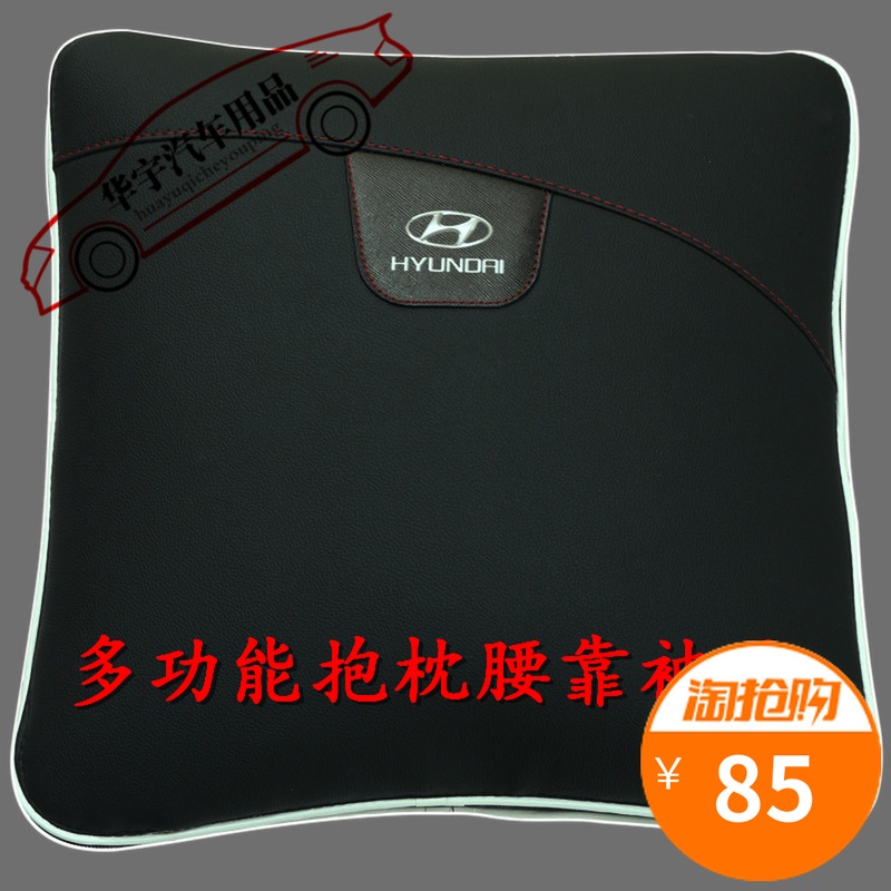 适用于现代朗动瑞纳伊兰特新悦动名图ix35腰靠抱枕车用空调被子在类目 汽车/用品/配件/改装, 汽车用品/内饰品, 抱枕中 - 来自Buy2taobao.com提供专业的淘宝代购服务