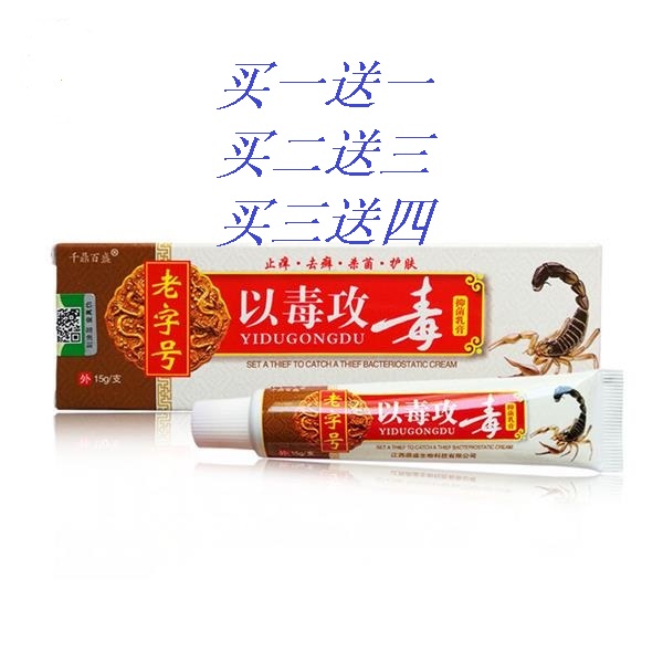 买一送一 日常药用乳膏 已毒攻毒|msdalam kategori rumah harian, Peralatan perlindungan, bekalan tenaga kerja yang lain - dari Buy2taobao.com untuk memberikan perkhidmatan ejen Taobao profesional membeli