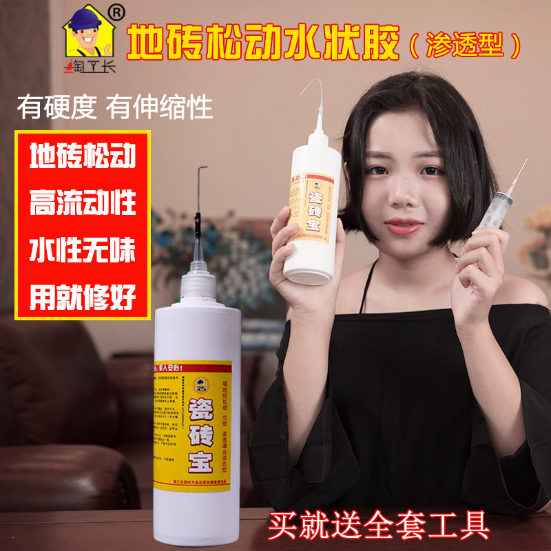 牆地瓷磚松動空鼓修複補液體膠地磚石材注射灌縫填充粘合劑瓷磚膠在類目 基礎建材, 配件專區, 貼磚配件, 瓷磚膠中 - 來自Buy2taobao.com提供專業的淘寶代購服務