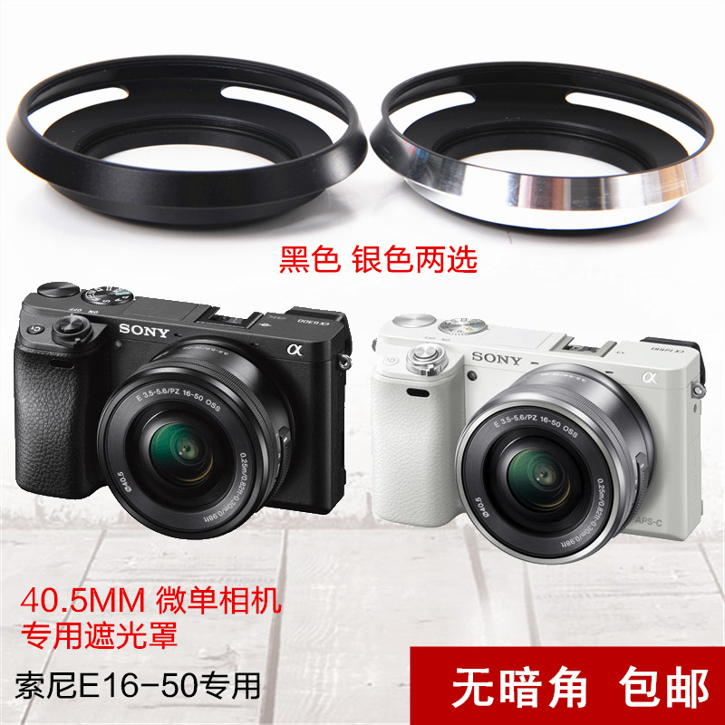 40.5mm金属遮光罩适用于索尼A6300A6000A5100 NEX5T5R 16-50镜头在类目 3C数码配件, 单反/单电相机配件, 镜头附件, 遮光罩中 - 来自Buy2taobao.com提供专业的淘宝代购服务