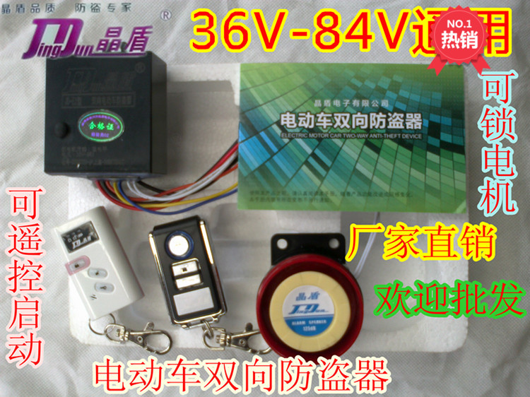 晶盾新款48V6072V84V电动车双向防盗器电动三轮车报警器锁电机|ruв категории электромобиль/аксессуары/транспортных средств, электромобиль оборудования район, электромобиль сигнализация - от Buy2taobao.com для оказания профессиональной услуги покупки агента Taobao