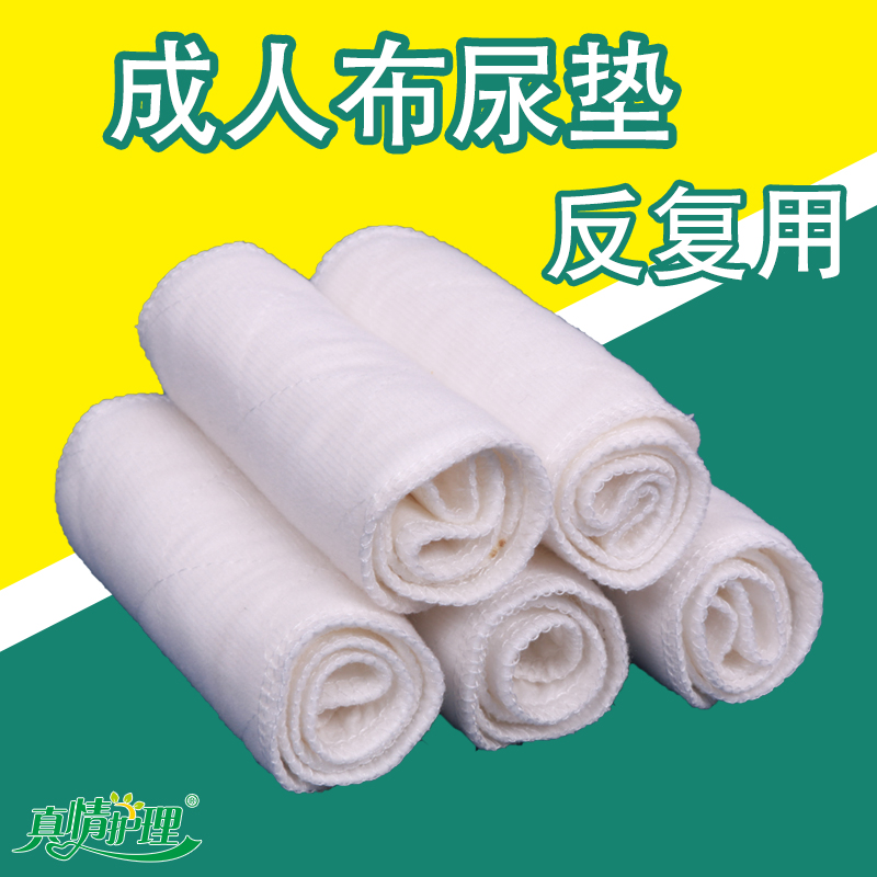 老人可水洗反复用尿片尿戒子大号尿垫尿布衬垫成人失禁内裤布尿垫在类目 尿片/洗护/喂哺/推车床, 布尿裤/尿垫, 纱布尿布中 - 来自Buy2taobao.com提供专业的淘宝代购服务