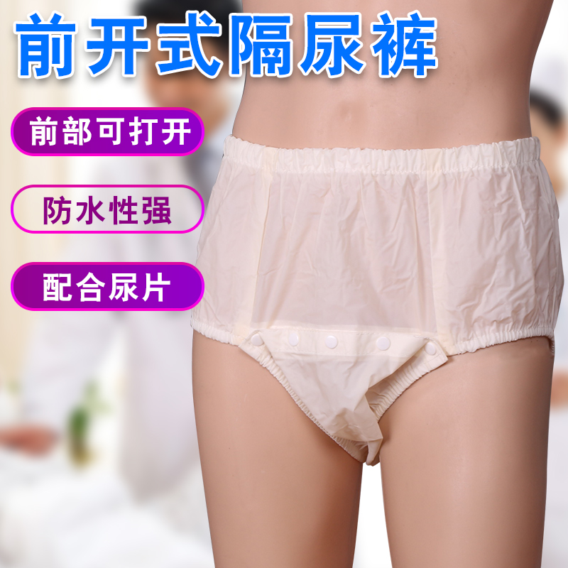 真情護理前開式成人防水隔尿褲 失禁老人可洗尿不濕布尿褲在類目 尿片/洗護/餵哺/推車牀, 布尿褲/尿墊, 布尿褲中 - 來自Buy2taobao.com提供專業的淘寶代購服務