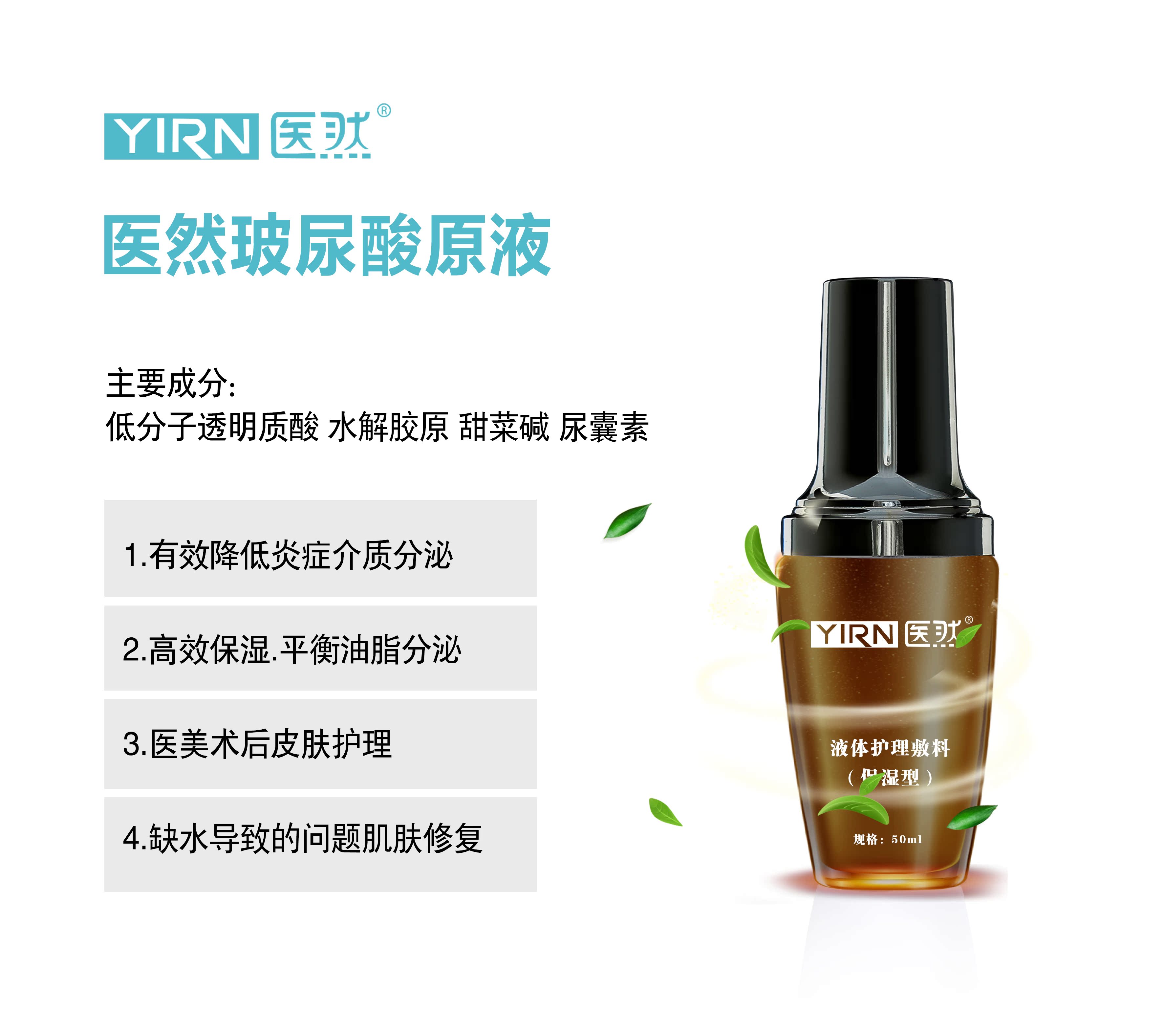 雅莎医然玻尿酸原液 补水保湿面部紧致精华液涂抹式旗舰正品50ml在类目 美容护肤/美体/精油, 面部精华中 - 来自Buy2taobao.com提供专业的淘宝代购服务