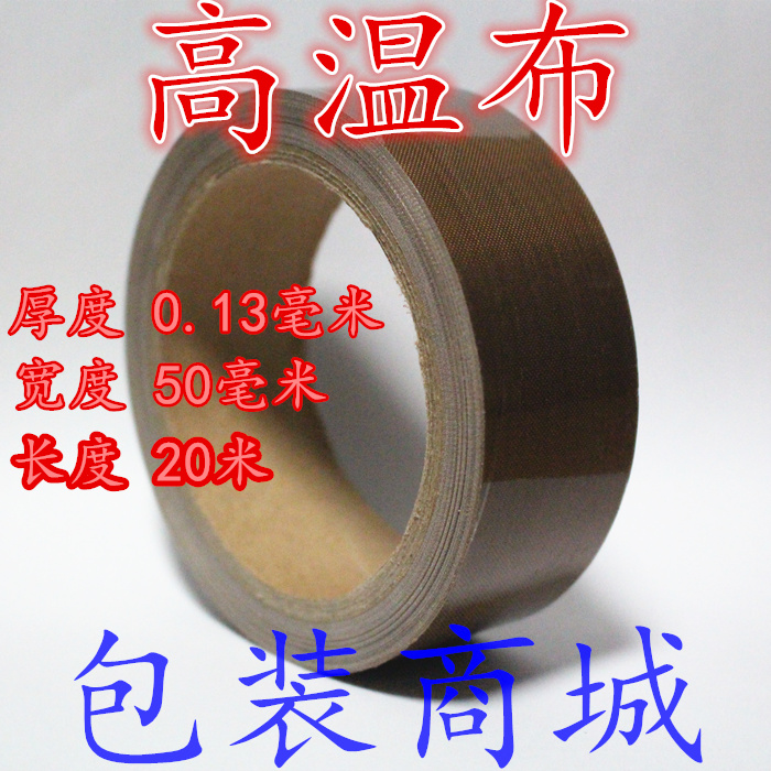 Vacuum machine Sealing machine Packaging machine Dedicated parts Heating strips Teflon fabric High temperature cloth Hot zonein the Office Equipment/Consumables/Related Services , Tape , Teflon tape category - from Buy2taobao.com to provide professional Taobao agent buy service