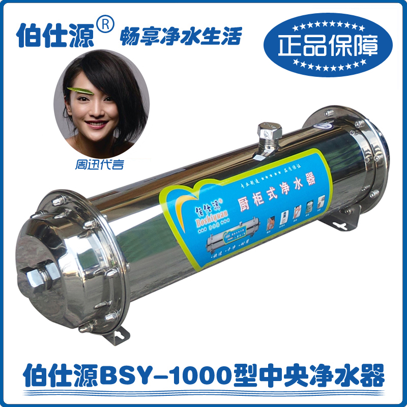 Bo Shiyuan BSY-1000 center Water purifier Baishiyuan BSY-1000 Water purifier Bo Shiyuan 1000 risein the Kitchen Appliances , Water Purifier category - from Buy2taobao.com to provide professional Taobao agent buy service