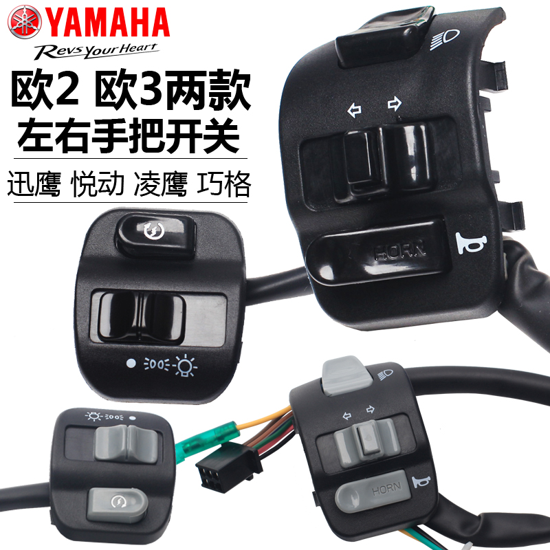 雅馬哈迅鷹125巧格淩鷹麗鷹悅動福喜原裝喇叭開關啓動手把開關在類目 摩托車/裝備/配件, 摩托車配件, 點火器/點火裝置中 - 來自Buy2taobao.com提供專業的淘寶代購服務