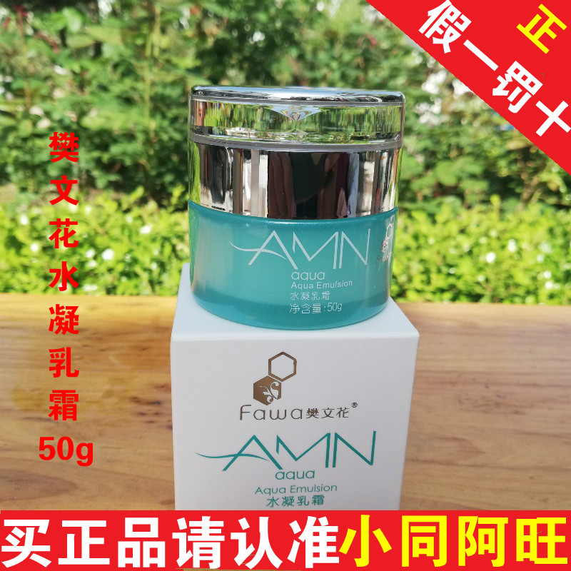 樊文花水凝乳霜50g 久补水保湿增加皮肤弹性在类目 美容护肤/美体/精油, 乳液/面霜中 - 来自Buy2taobao.com提供专业的淘宝代购服务