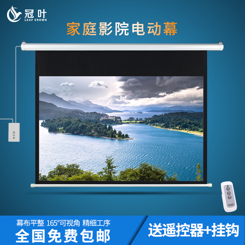 冠叶投影幕布电动家用自动升降84寸100寸120寸150高清仪壁挂定制在类目 办公设备/耗材/相关服务, 投影机配件, 幕布中 - 来自Buy2taobao.com提供专业的淘宝代购服务