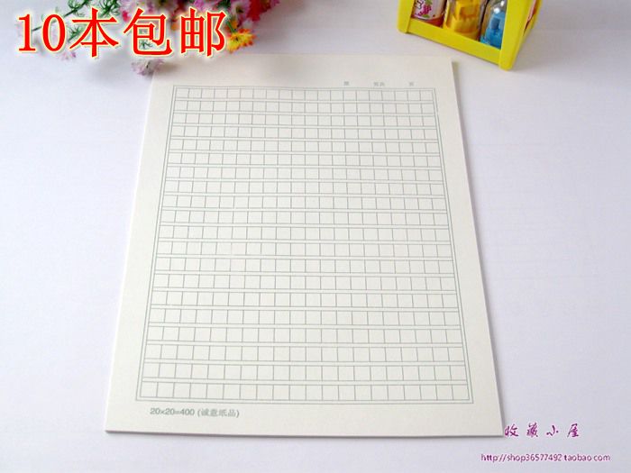 优质作文稿纸 16开 400格稿纸 方格纸 作文练习纸 16K作文纸 批发在类目 电子词典/电纸书/文化用品, 纸张本册, 文稿纸/草稿纸中 - 来自Buy2taobao.com提供专业的淘宝代购服务