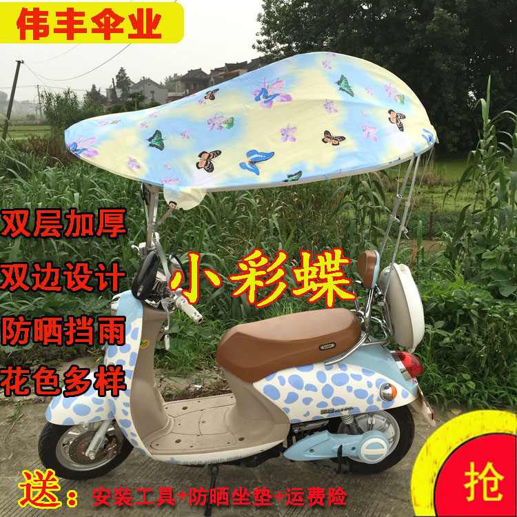 電動車遮陽傘摩托車傘雨篷電動車雨篷電動車傘電瓶車傘雨棚偉豐在類目 電動車/配件/交通工具, 電動車裝備區, 電動車遮陽傘中 - 來自Buy2taobao.com提供專業的淘寶代購服務