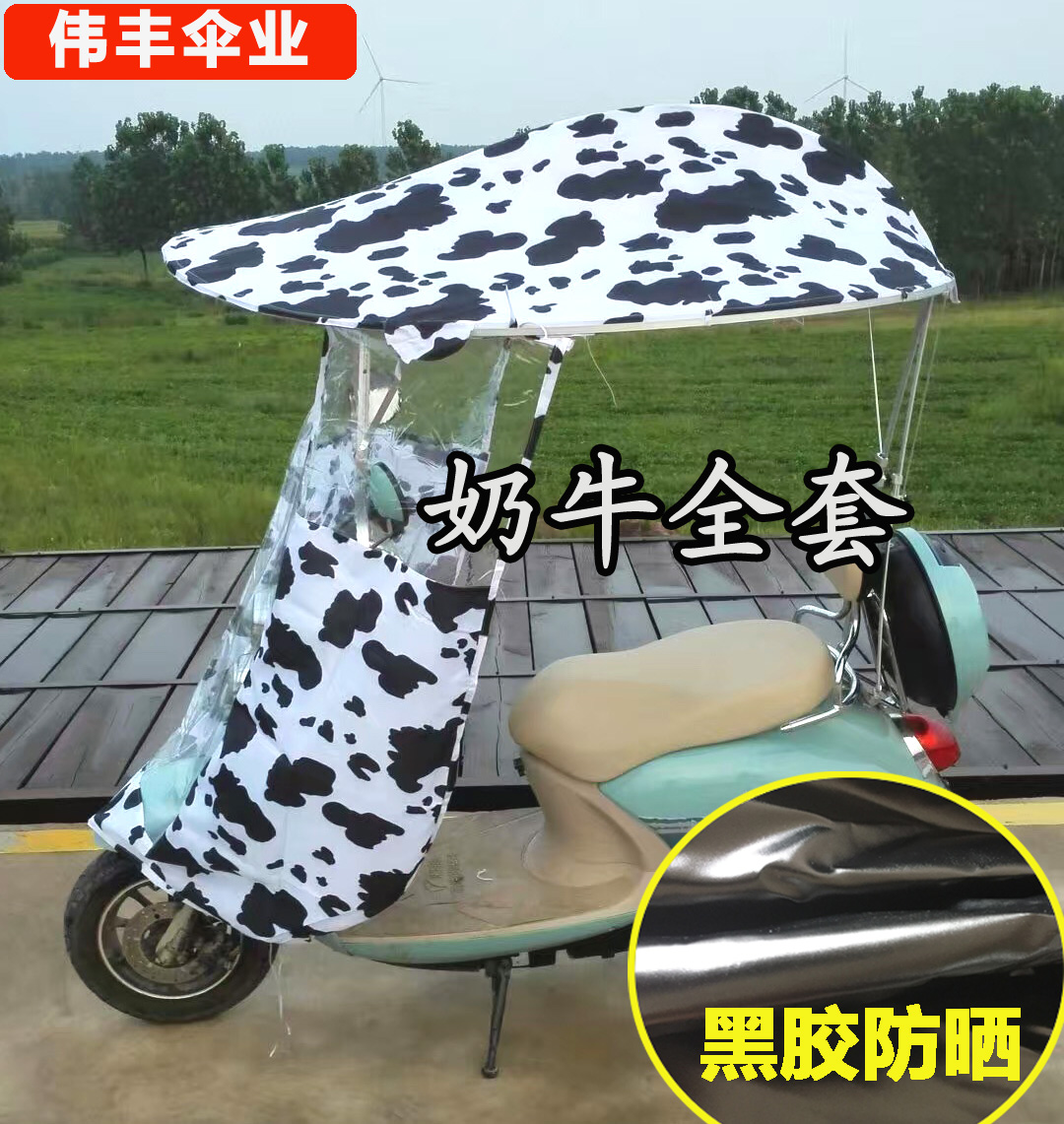 伟丰黑胶电动摩托车遮阳伞遮雨蓬棚电动车防晒伞挡雨棚电瓶车防晒|ruв категории электромобиль/аксессуары/транспортных средств, электромобиль оборудования район, электромобиль зонтик - от Buy2taobao.com для оказания профессиональной услуги покупки агента Taobao