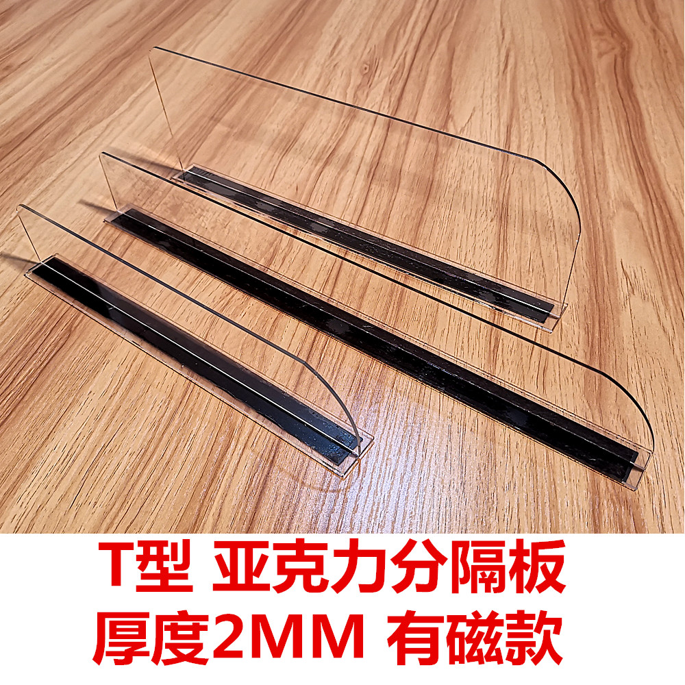 包邮亚克力T型L型货架档板分隔片超市货架分隔板仓库挡板服装隔板在类目 商业/办公家具, 货架/展柜, 超市货架中 - 来自Buy2taobao.com提供专业的淘宝代购服务