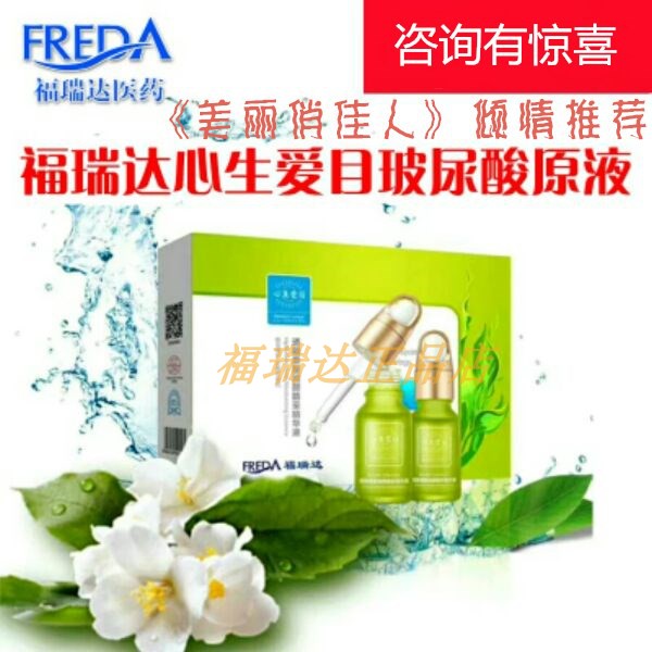 Freda Love Head hyaluronic acid Stock solution Hyaluronic acid Yun Yan Essence liquid Replenish water Moisturein the Skin Care/Body/Essential oils , Facial Serum category - from Buy2taobao.com to provide professional Taobao agent buy service