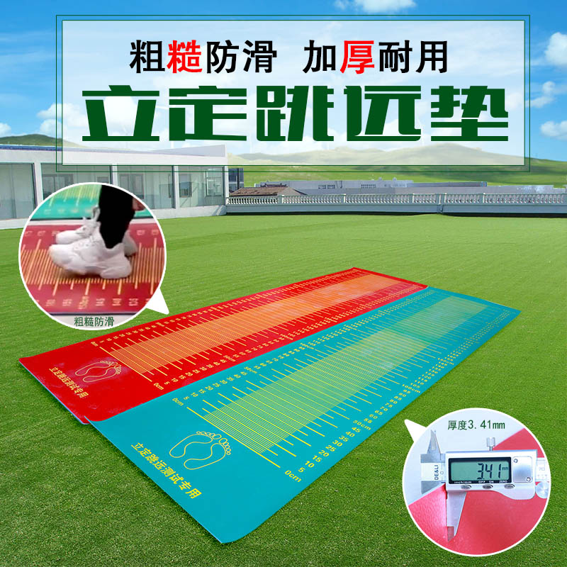 Standing long jump Middle school entrance examination Standing long jump Standing long jump Cushion Standing long jump test Rubber mats Samaranchin the Sports/Yoga/Fitness/Fans supplies , Athletics Equipment , Track and field venues aids , More category - from Buy2taobao.com to provide professional Taobao agent buy service