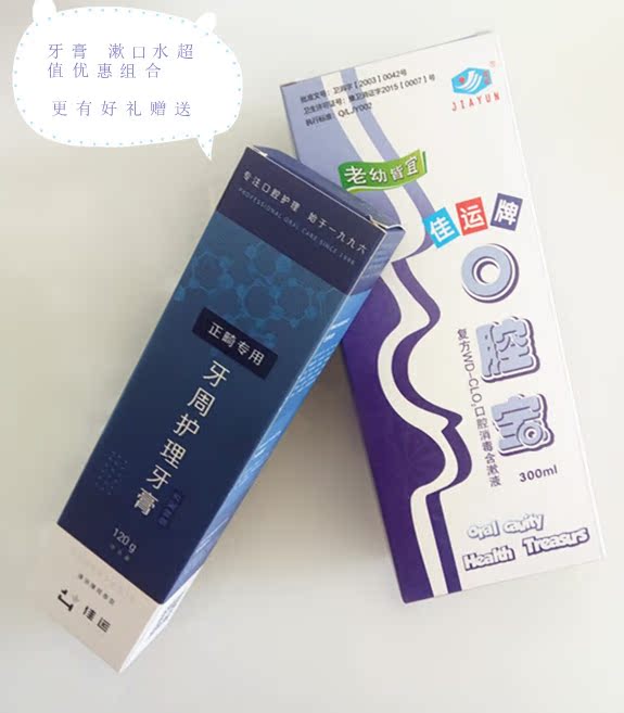 Good luck dental periphery nursing orthodontics Dedicated toothpaste 120G Good luck Oral treasure Gargle 300ML Offer Groupin the Care cleaners/Sanitary napkins/Paper/Aromatherapy , Shampoo bath/Personal cleanliness , Oral Care , Toothpaste category - from Buy2taobao.com to provide professional Taobao agent buy service