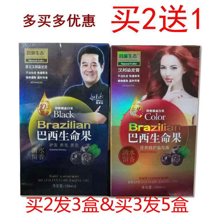 昌义生态汉邦染发膏纯黑色棕色天然巴西生命果蜡染清水酒红亚麻色在类目 美发护发/假发, 染发烫发, 染发膏中 - 来自Buy2taobao.com提供专业的淘宝代购服务