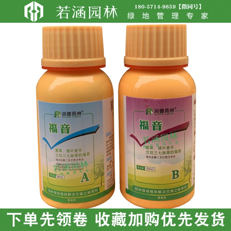 润德福音萱草矮叶麦冬(玉龙草)兰花三七麦冬草坪除草剂禾阔全除在类目 鲜花速递/花卉仿真/绿植园艺, 园艺用品, 花卉药剂中 - 来自Buy2taobao.com提供专业的淘宝代购服务